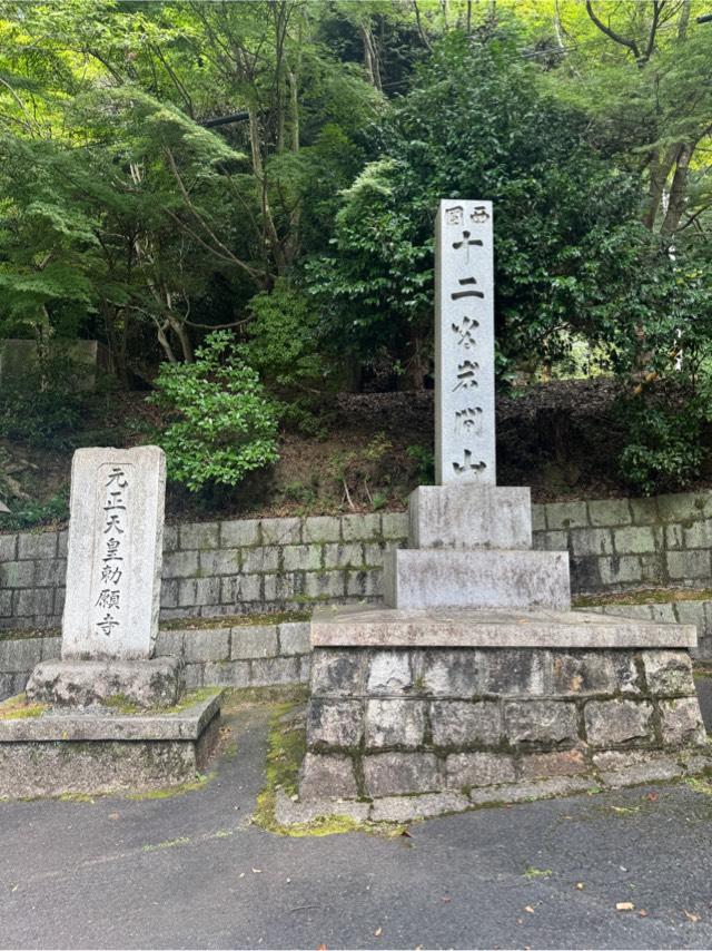 五社権現堂(岩間山正法寺)の参拝記録1