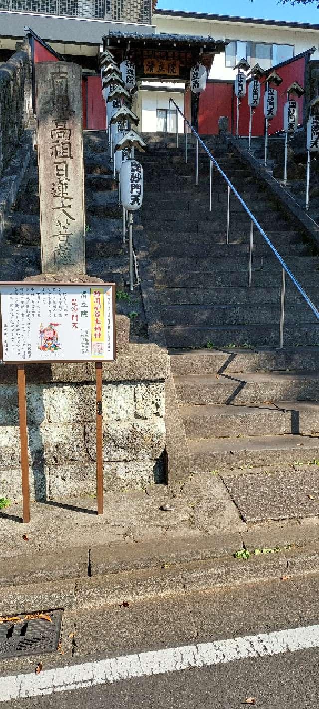 御嶽山 清立院の参拝記録10