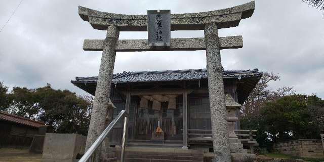 島根県出雲市西園町３７０１−１ 外園幸神社(恵比須神社)の写真1