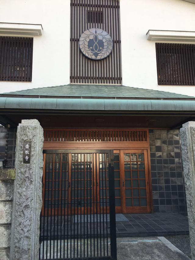 清澄山 香教寺の参拝記録(ninさん)
