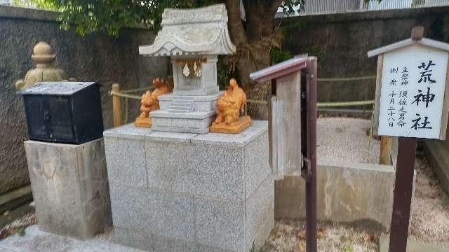 荒神社(出世稲荷神社境内社)の参拝記録1
