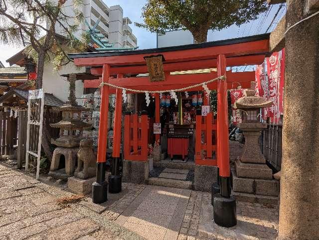 高宝院稲荷神社(尼崎えびす神社境内社)の参拝記録2