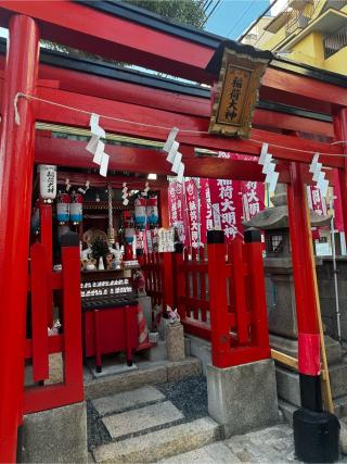 高宝院稲荷神社(尼崎えびす神社境内社)の参拝記録(イケナギさん)