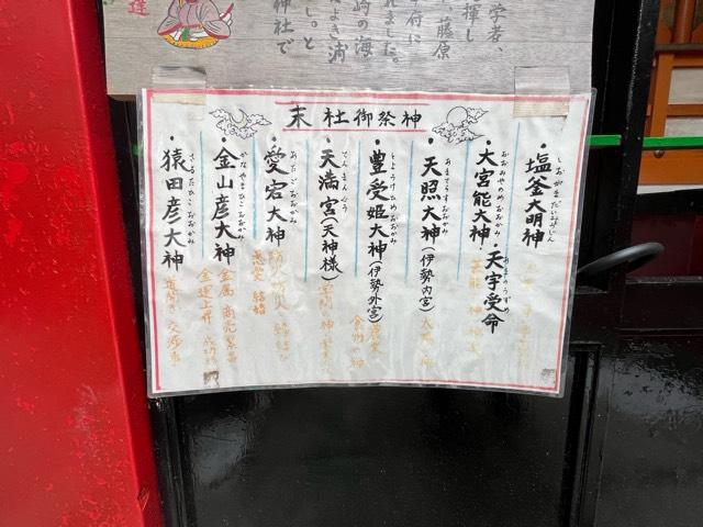 兵庫県尼崎市神田中通3-82 合祀殿(尼崎戎神社境内末社)の写真2