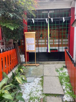 合祀殿(尼崎戎神社境内末社)の参拝記録(サチサチさん)