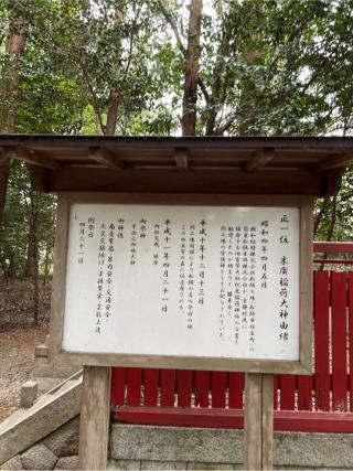 末廣稲荷大神(本居宣長ノ宮境内社)の参拝記録(⛩️🐍🐢まめ🐢🐍⛩️さん)
