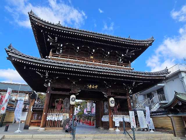 中山寺　山門の参拝記録2