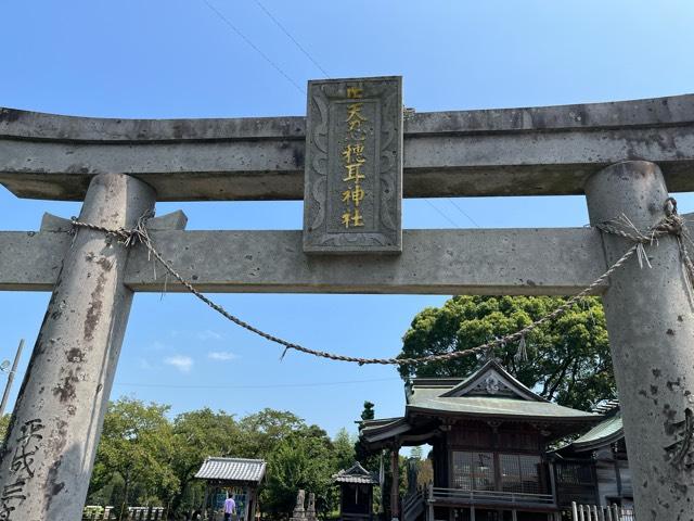 天忍穂耳神社の参拝記録2