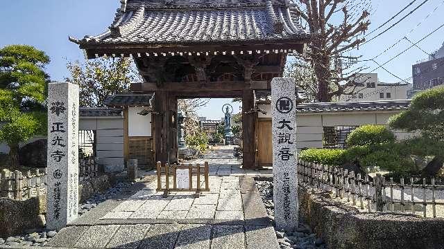 天王山 淵富院 正光寺の参拝記録3