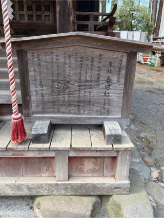 春日社(櫛引八幡宮末社)の参拝記録(こーちんさん)
