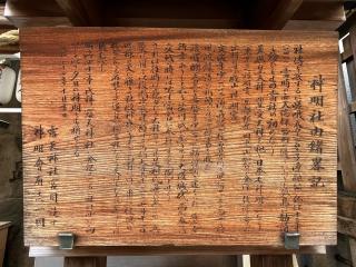 難波神明社（神明社舊跡）の参拝記録(ととるしさん)