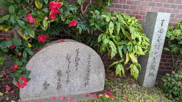 上宮趾碑の参拝記録1