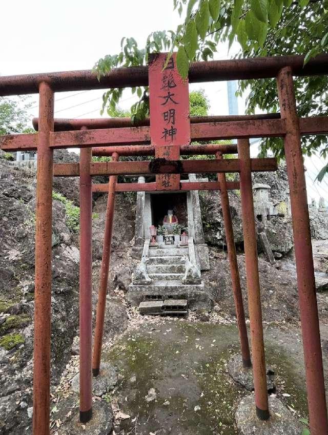 長崎県長崎市木鉢町1丁目14番地 白髭神社の写真1