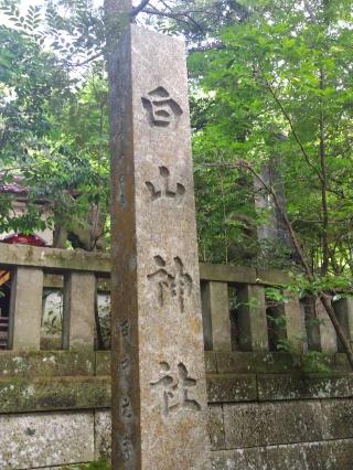 白山神社の参拝記録(おかやんさん)