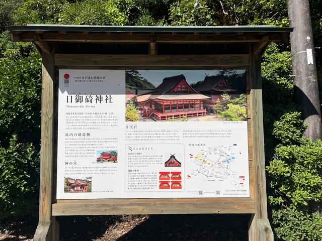 日御碕神社神の宮(上の宮)の参拝記録10