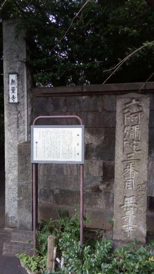 東京都北区西ケ原1-34-8 無量寺の写真1