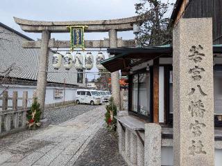 鍾馗神社（若宮八幡宮境内）の参拝記録(恭子さん)