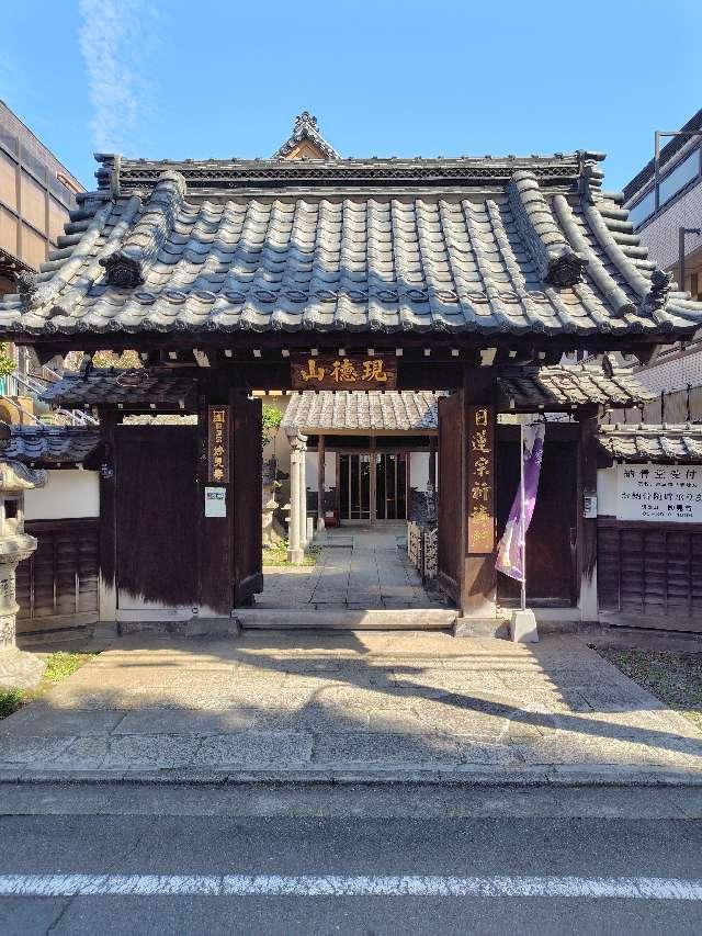 東京都北区西ケ原2-9-5 妙見寺の写真2