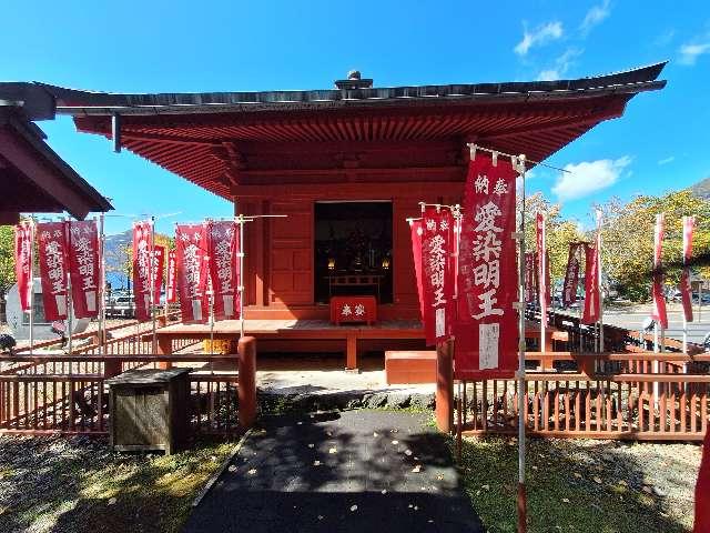 日光山 中禅寺 愛染堂の参拝記録2