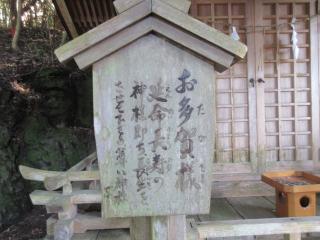 多賀神社（小国両神社境内社）の参拝記録(Takeru Yamatoさん)