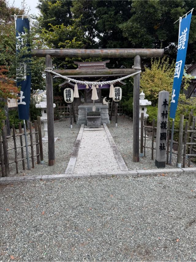 護国社（本村八王子神社境内社）の参拝記録1