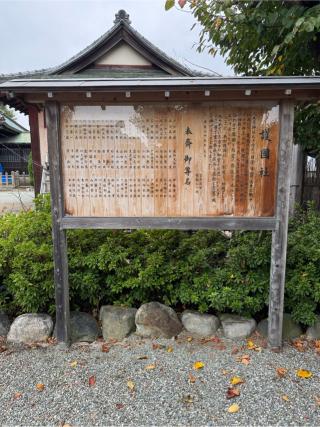 護国社（本村八王子神社境内社）の参拝記録(こーちんさん)