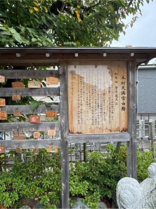 天満宮（本村八王子神社境内社）の参拝記録(こーちんさん)