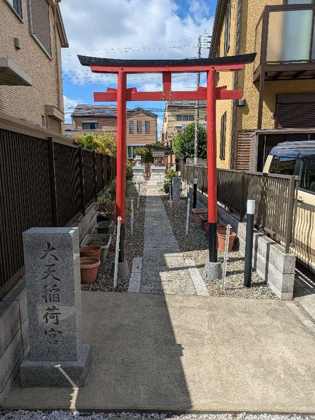 大天稲荷宮の参拝記録3