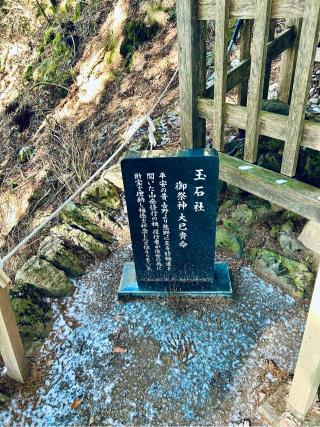 玉石社の参拝記録(ふうりんパパさん)