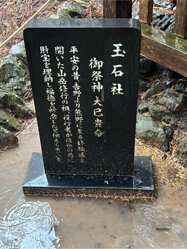 玉石社の参拝記録4