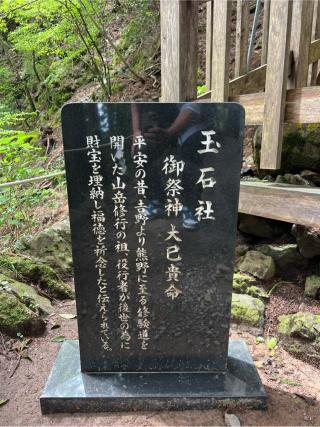 玉石社の参拝記録(⛩️🐍🐢まめ🐢🐍⛩️さん)