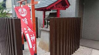稲荷神社の参拝記録(まっちゃんさん)