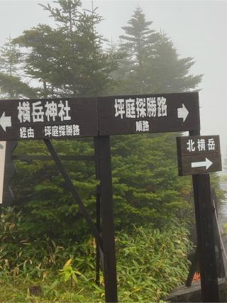 横岳神社の参拝記録(たくちゃんさん)