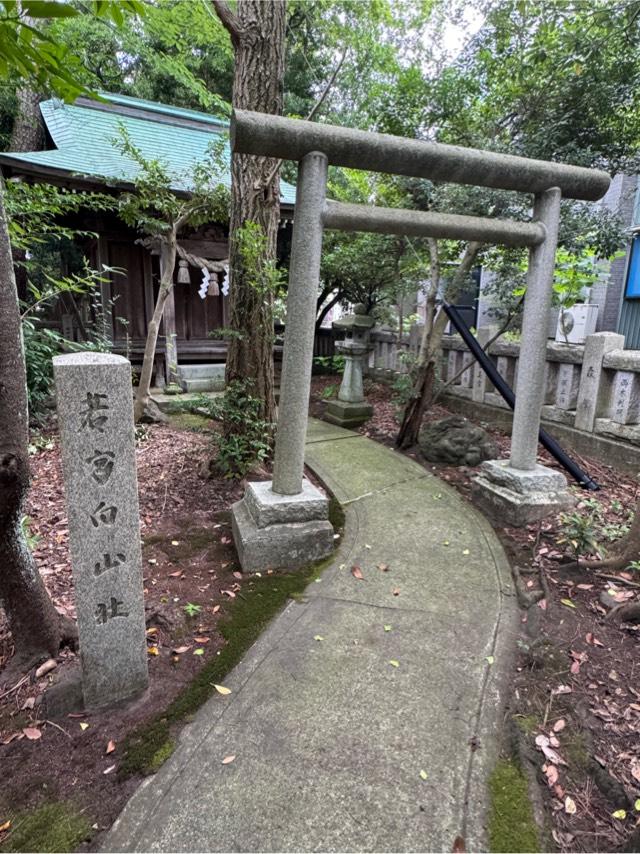 若宮白山社(浅野神社摂社)の参拝記録2