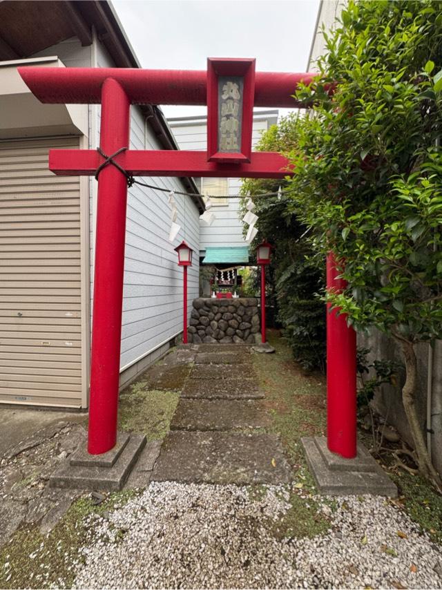 丸山神社の参拝記録2