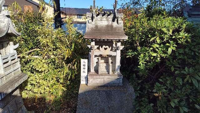 八幡神社(熊野神社末社)の参拝記録3