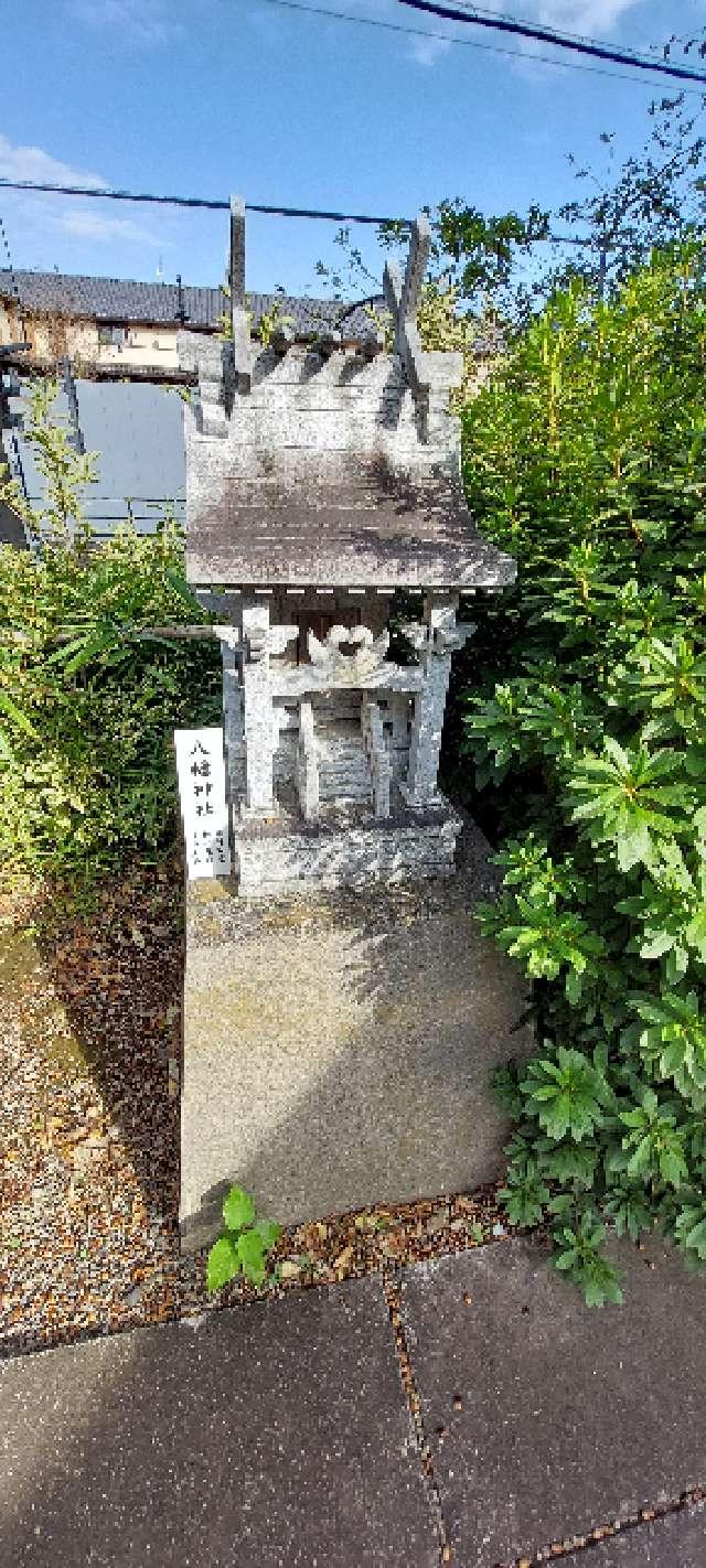 八幡神社(熊野神社末社)の参拝記録2