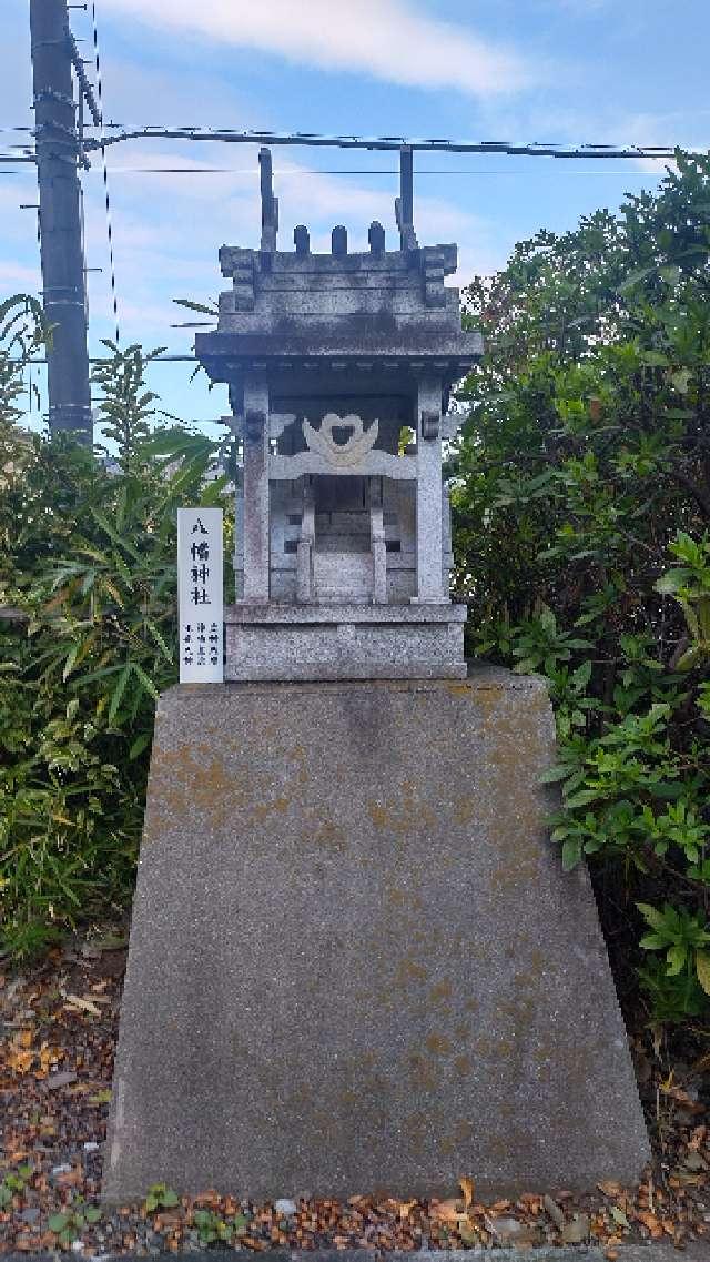 八幡神社(熊野神社末社)の参拝記録4