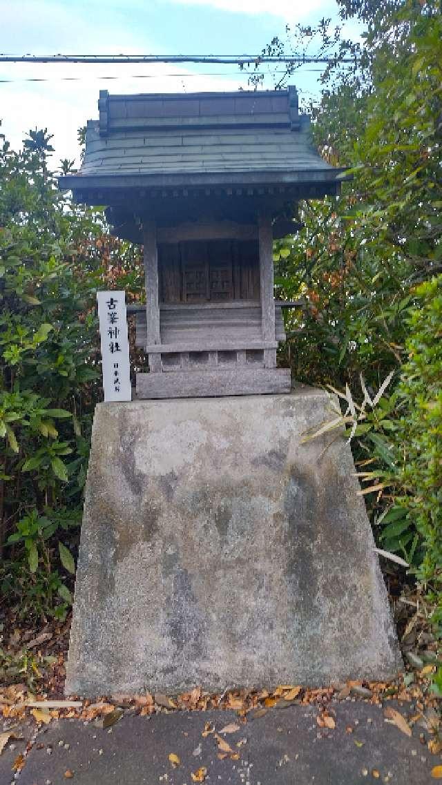 古峯神社(熊野神社末社)の参拝記録1