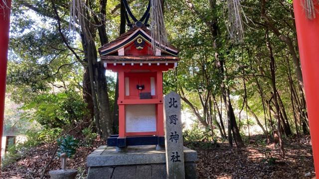 北野神社(幣羅坂神社境内社)の参拝記録(すったもんださん)