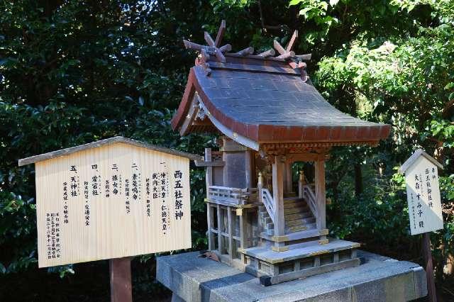 西五社(川匂神社境内社)の参拝記録3