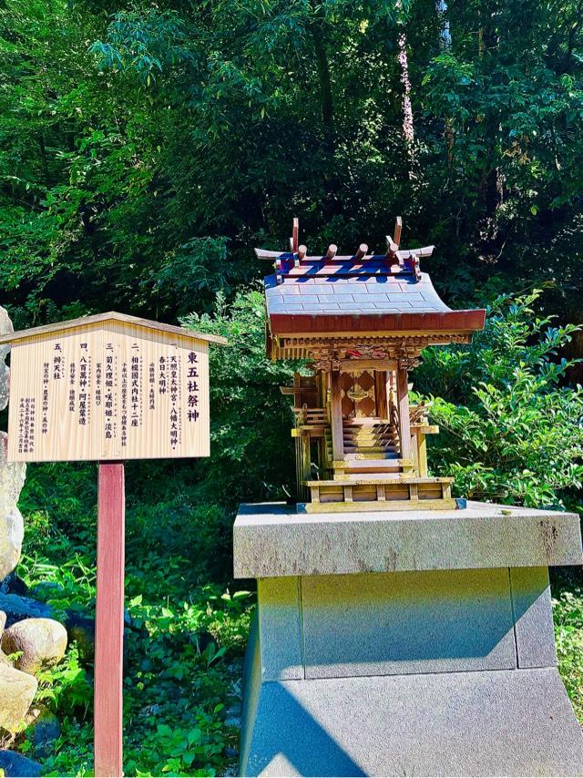 神奈川県中郡二宮町山西2122 東五社(川匂神社境内社)の写真1