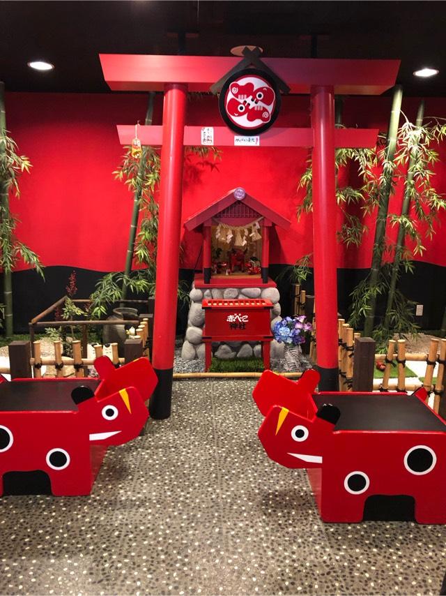 河京赤べこ神社の写真1
