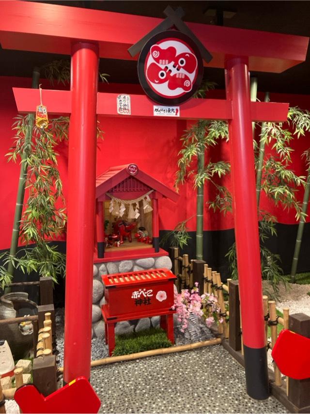 河京赤べこ神社の参拝記録1