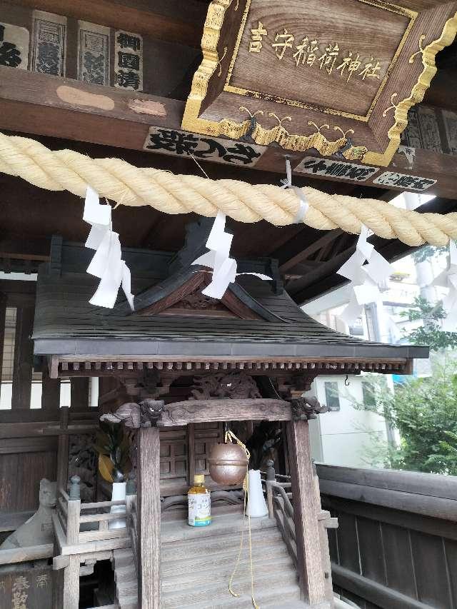 吉守稲荷神社の参拝記録1