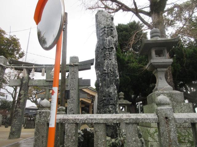 須賀神社の参拝記録1