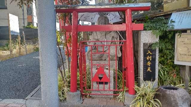 入利弁天の参拝記録3