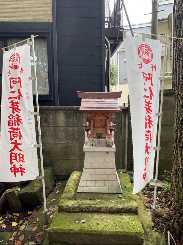 阿仁芽稲荷大明神(馬橋稲荷神社境内社)の参拝記録2