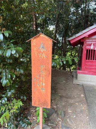 稲荷神社（熊野大神社境内社）の参拝記録(⛩️🐍🐢まめ🐢🐍⛩️さん)