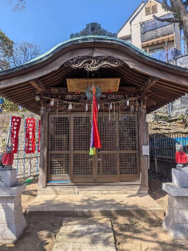 和田稲荷大明神の参拝記録1